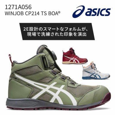アシックス【asics】 WINJOB CP214 TS BOA® - たまゆら公式通販