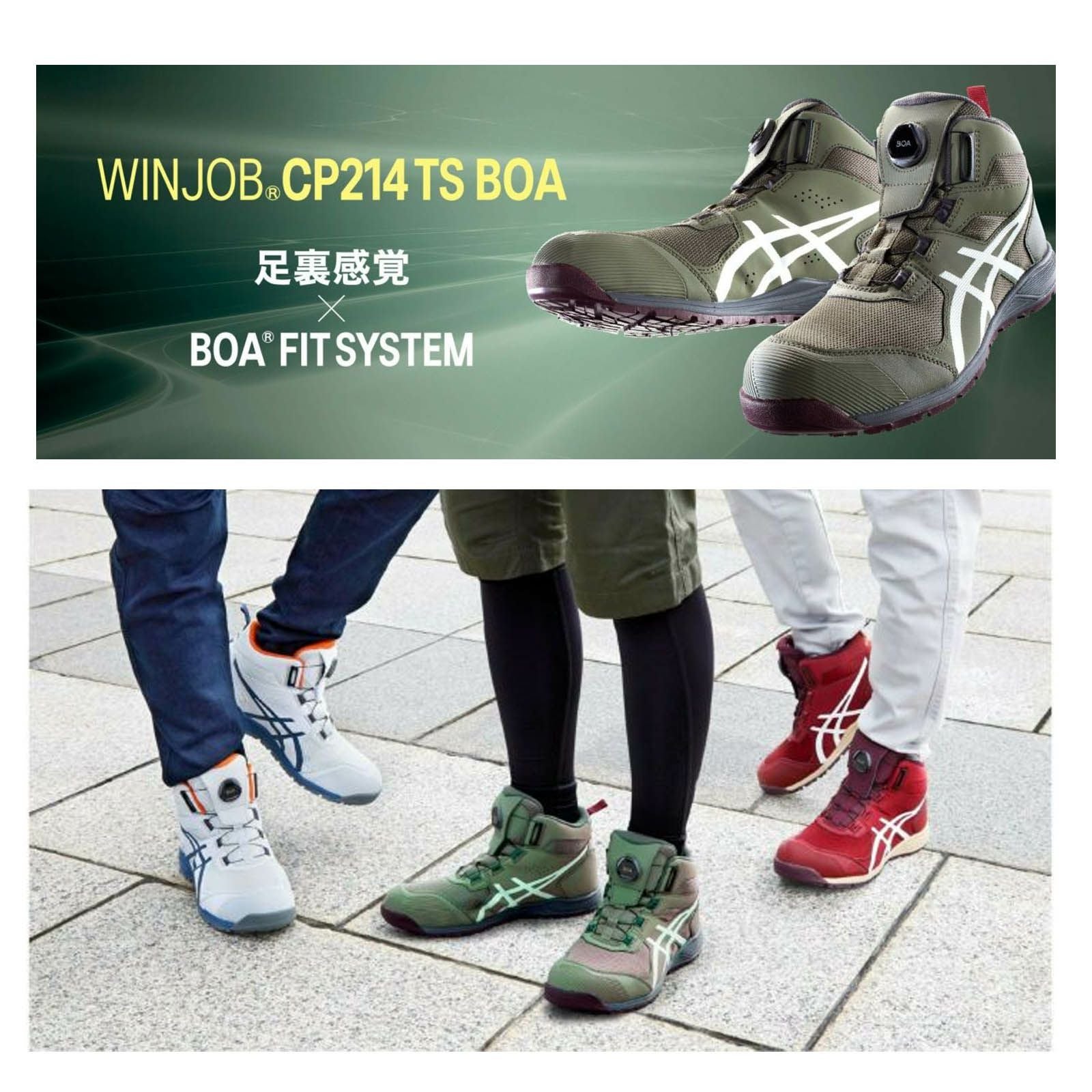 アシックス【asics】 WINJOB CP214 TS BOA® - たまゆら公式通販