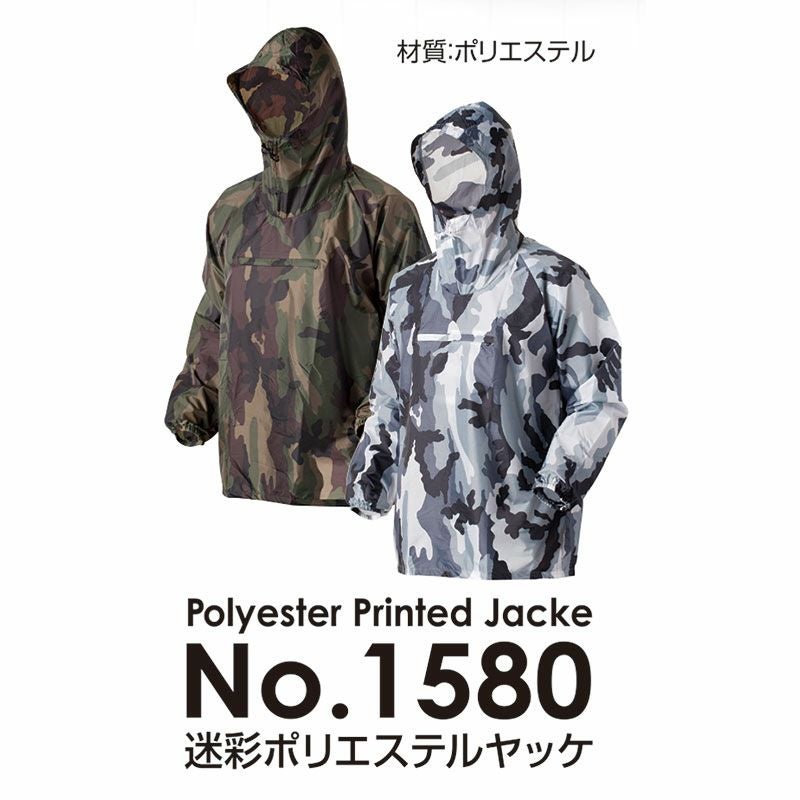 喜多 1580 ポリエステル迷彩ヤッケ - たまゆら公式通販