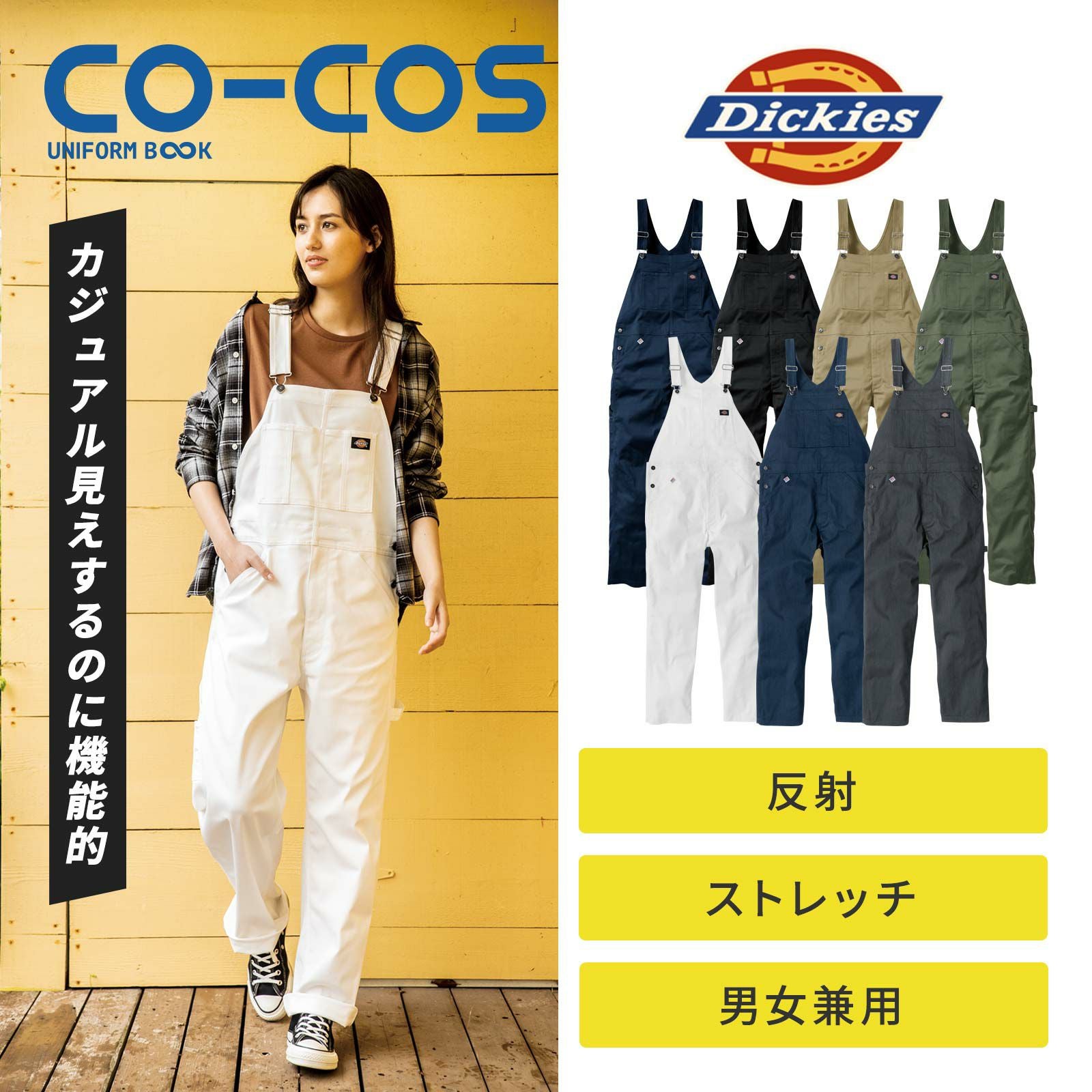 コーコス【CO-COS】 T/Cストレッチオーバーオール D-769 - たまゆら