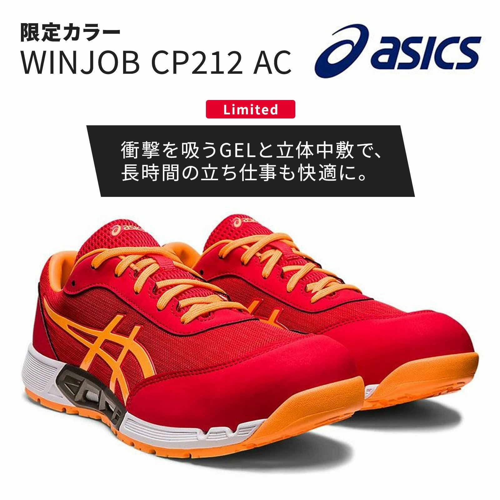 アシックス 限定カラー/600 WINJOB CP212 AC - たまゆら公式通販