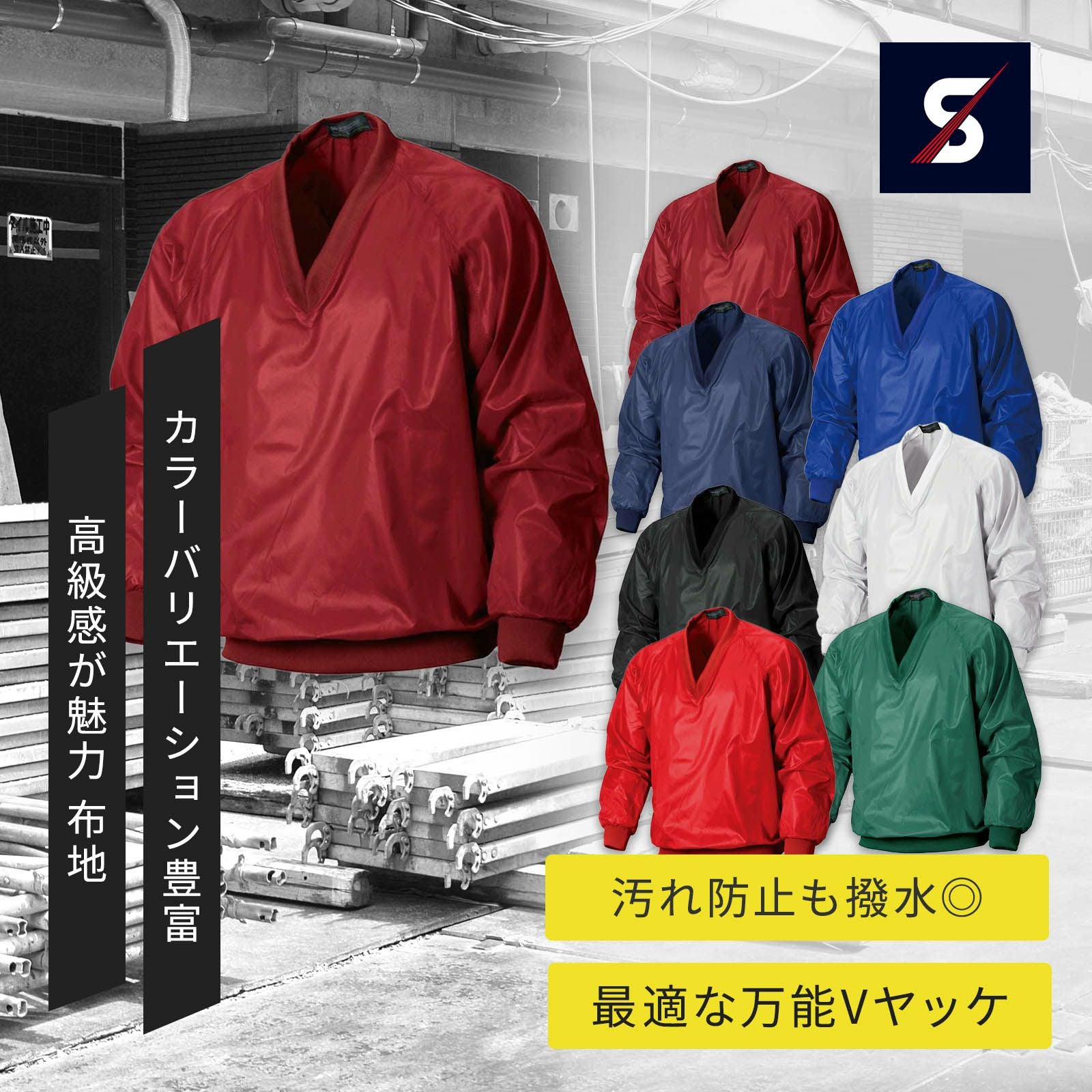 Kaminura 移動着 シンメン S-330 Vヤッケ - たまゆら公式通販