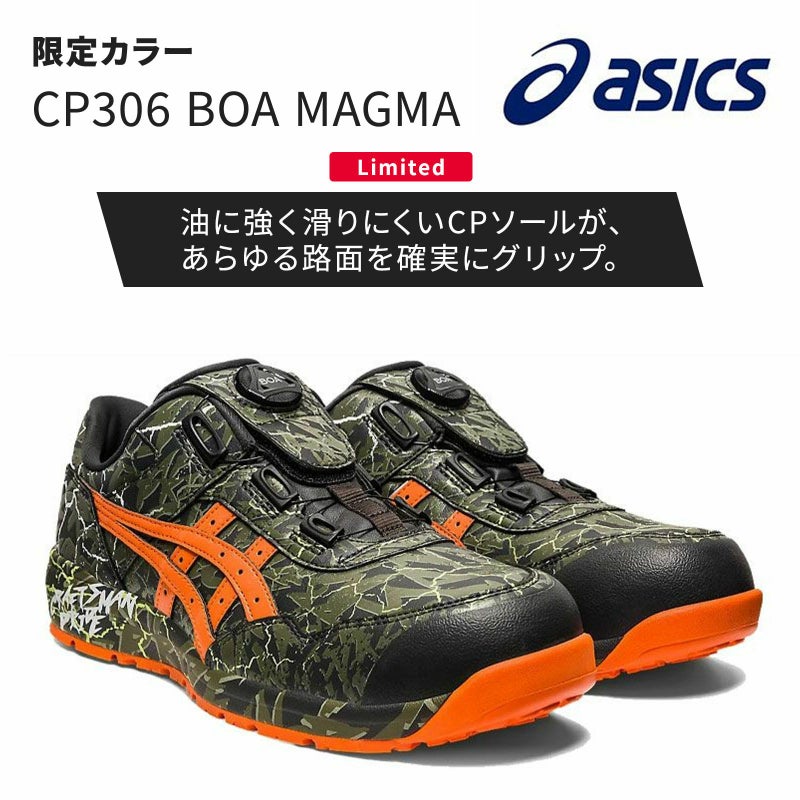 限定カラー/CP306 BOA MAGMA