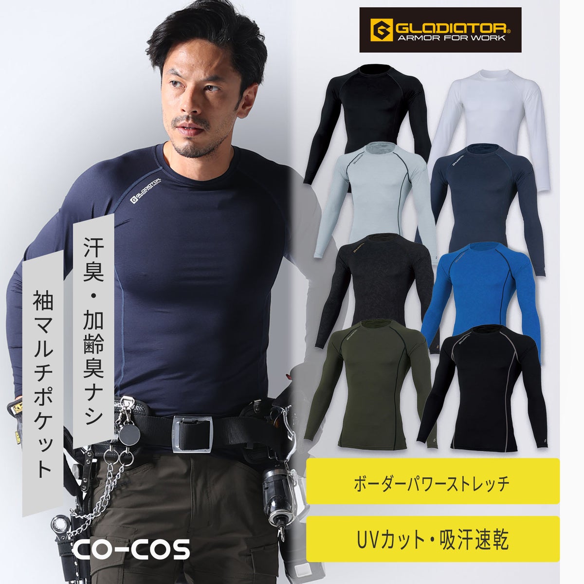 ニオイクリアパワーサポート長袖