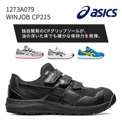 アシックス 限定カラー/600 WINJOB CP212 AC - たまゆら公式通販