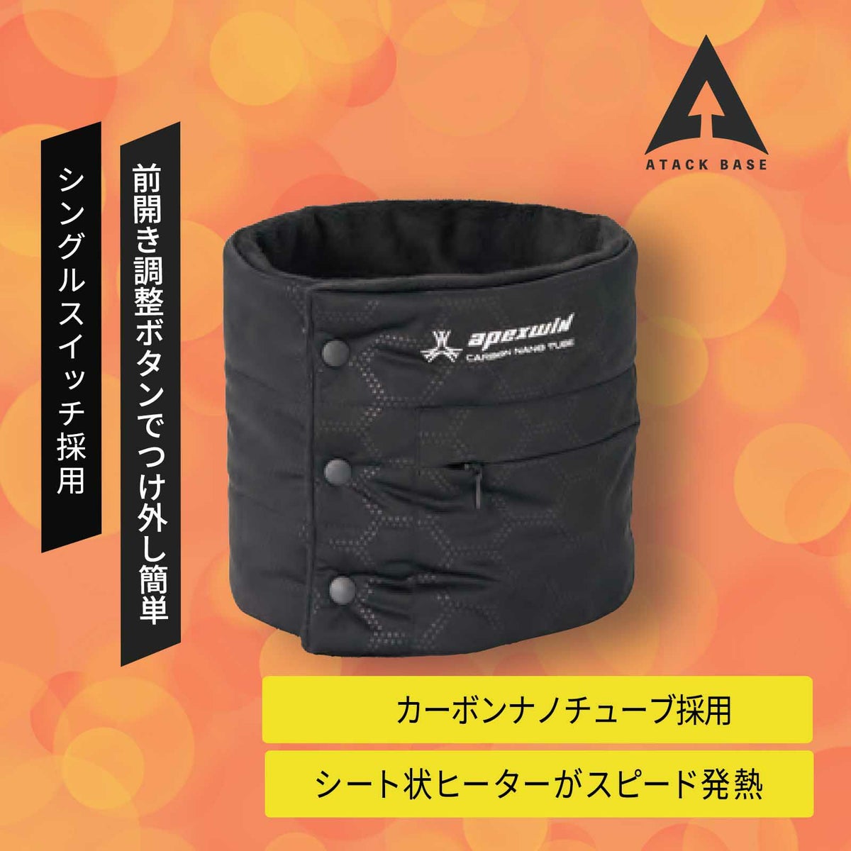 即暖　電熱ヒートネックウォーマーハイパー ミニバッテリー付属 防風 手洗い可 フリーサイズ 431050