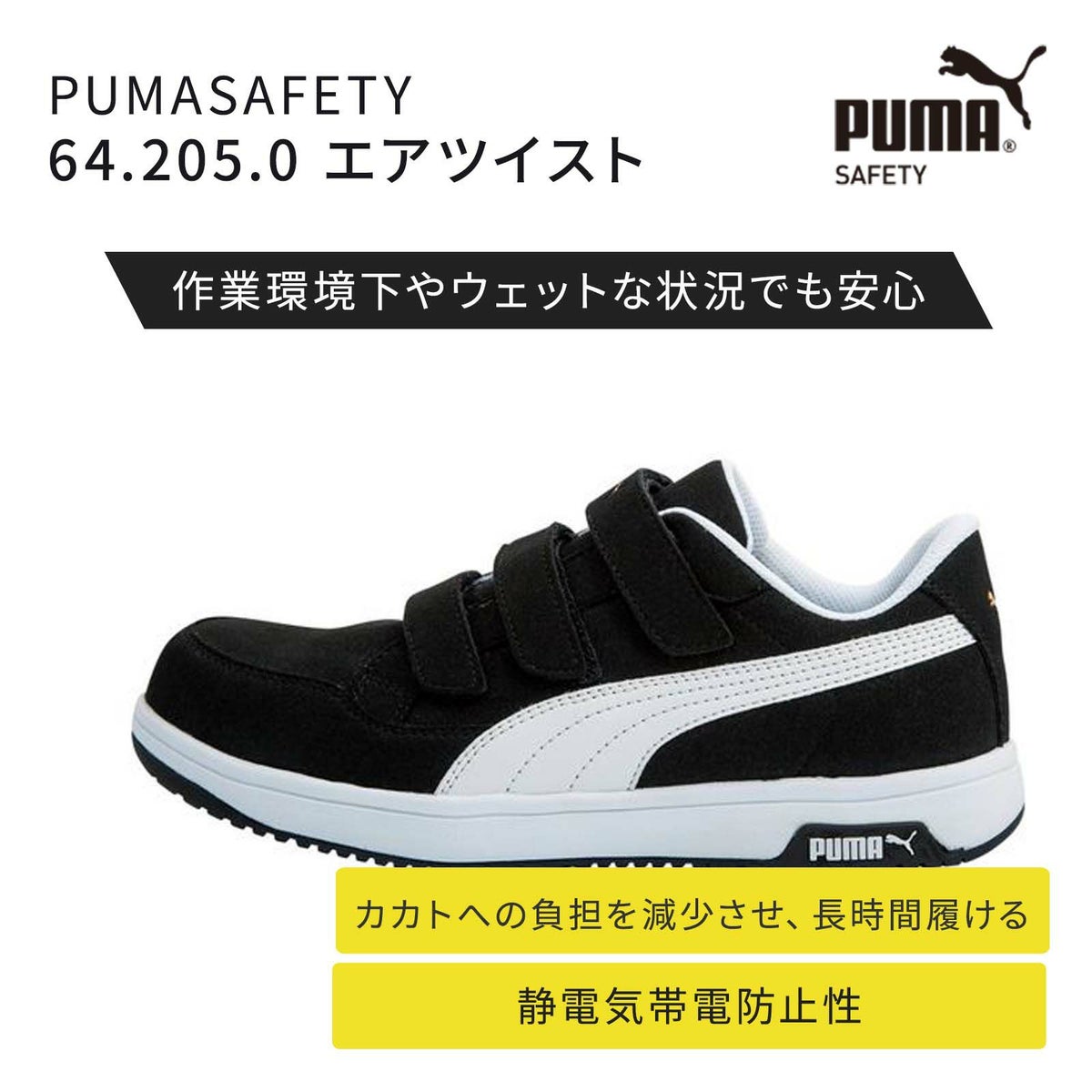 64.205.0 PUMASAFETY エアツイスト2.0 面ファスナー