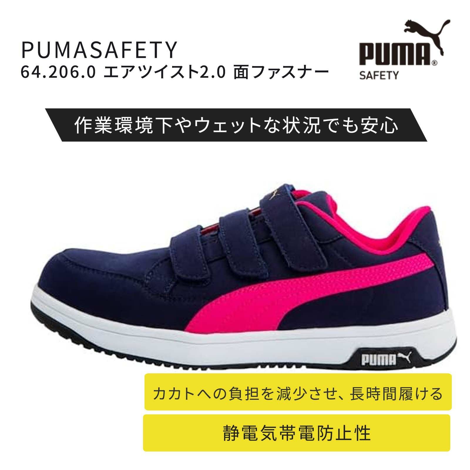 Puma 安全靴 黒/青/赤 安全靴・作業靴 プーマ（PUMA） - TAMAYURA（たまゆら）公式通販