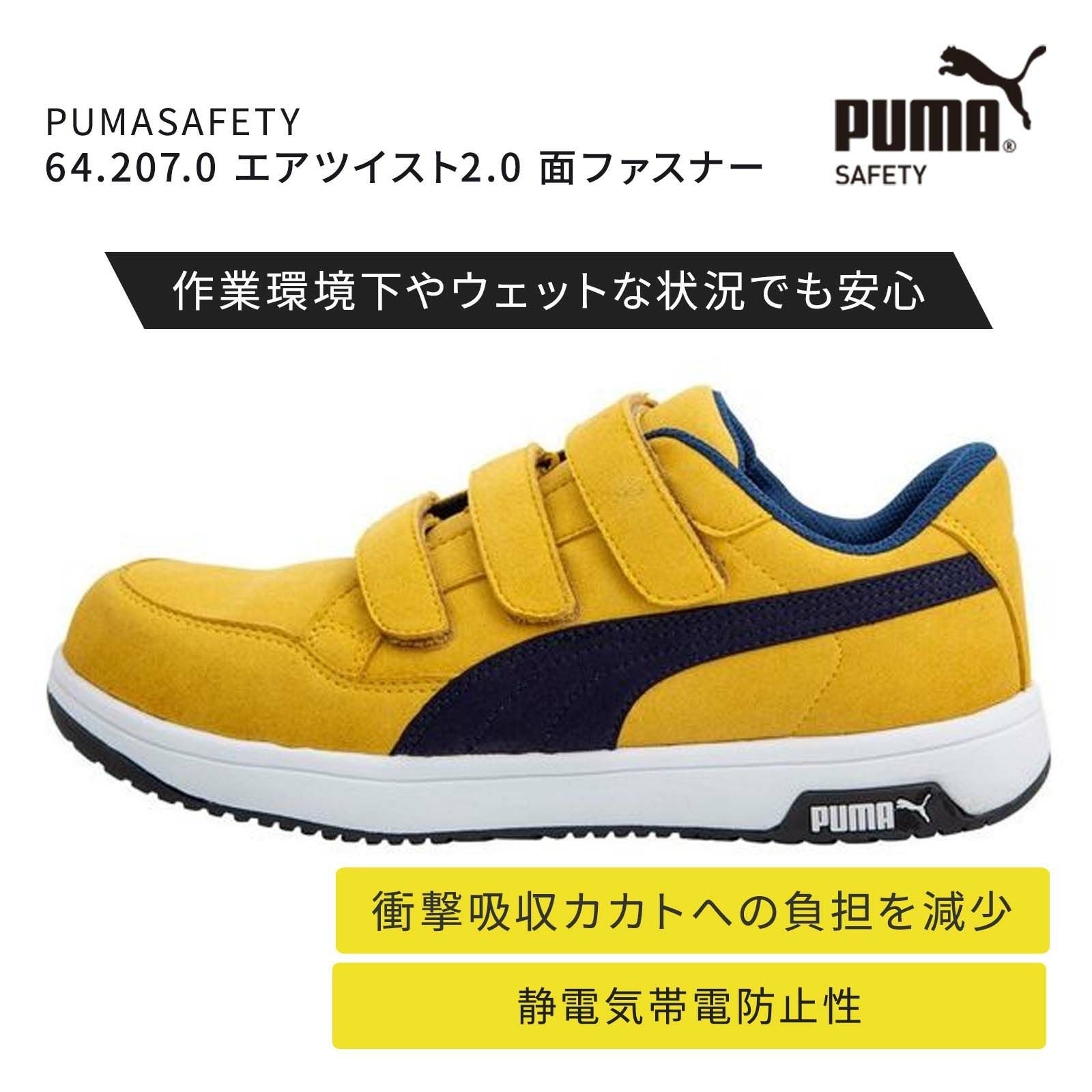 安全靴・作業靴 プーマ（PUMA） - TAMAYURA（たまゆら）公式通販