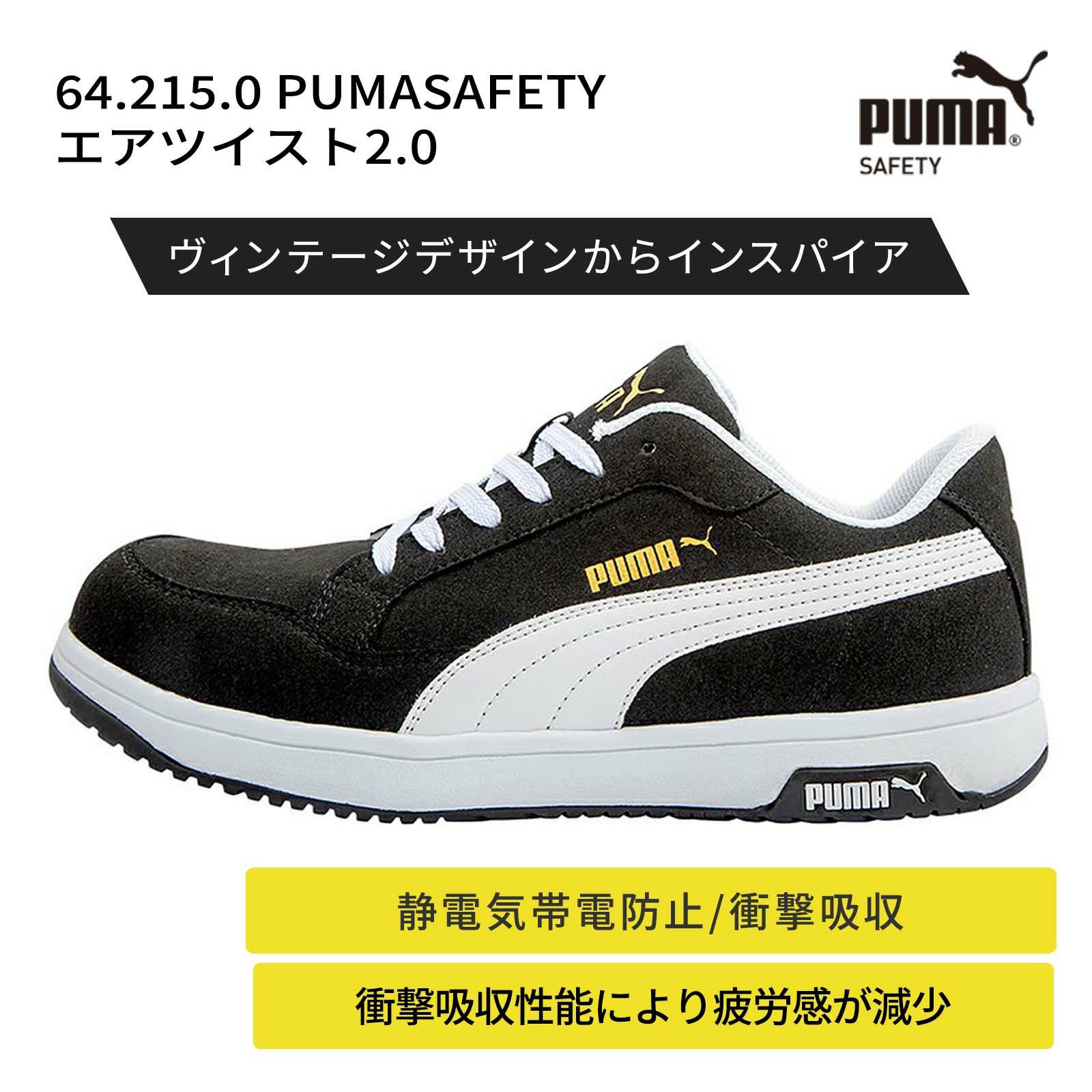 安全靴・作業靴 プーマ（PUMA） - TAMAYURA（たまゆら）公式通販