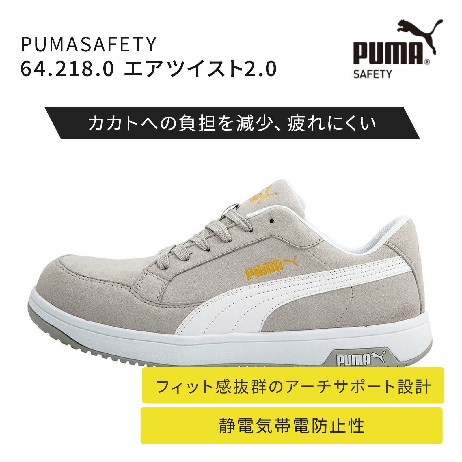 安全靴・作業靴 プーマ（PUMA） - TAMAYURA（たまゆら）公式通販