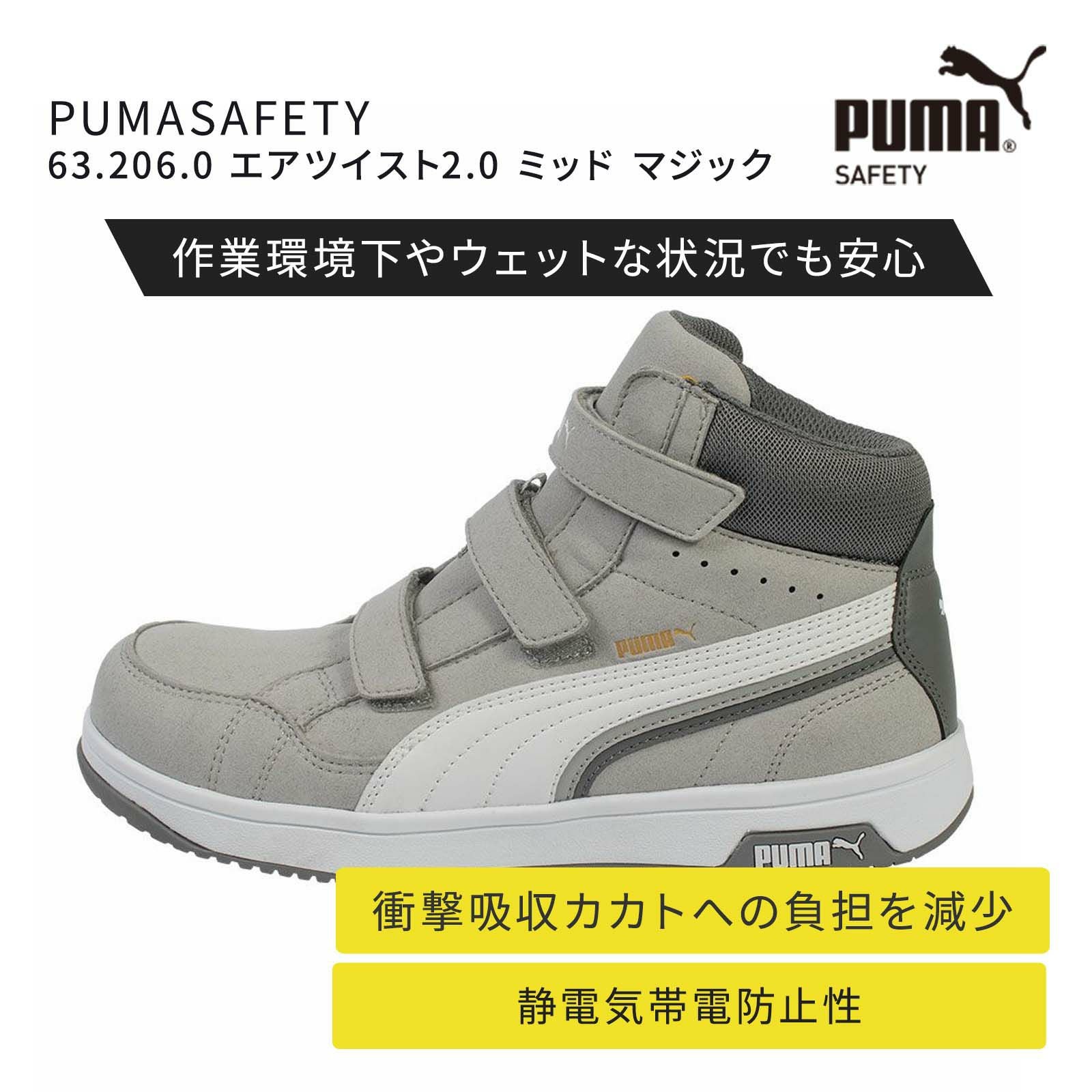 ユニワールド 63.203.0 PUMASAFETY エアツイスト2.0 - たまゆら公式通販