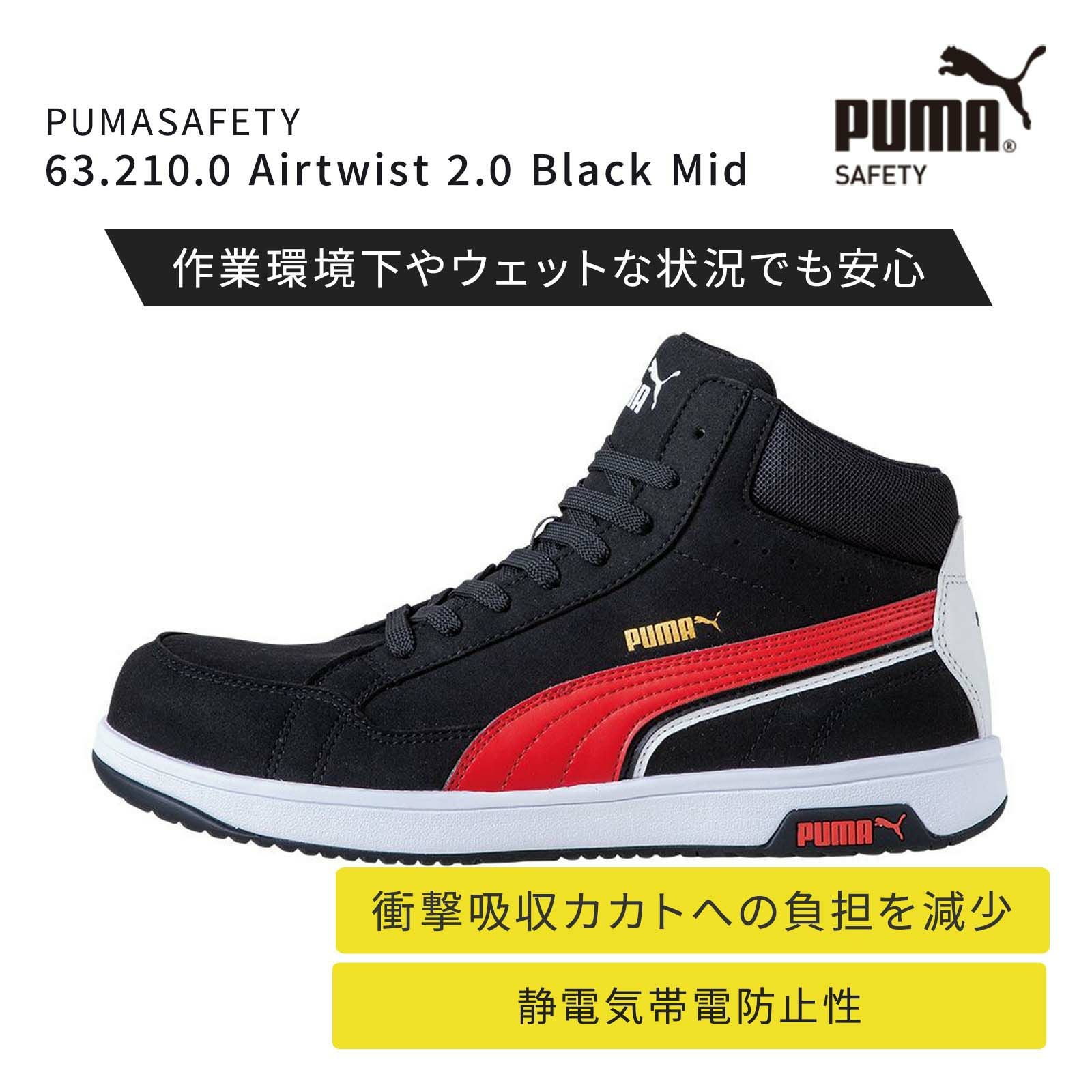 安全靴・作業靴 プーマ（PUMA） - TAMAYURA（たまゆら）公式通販