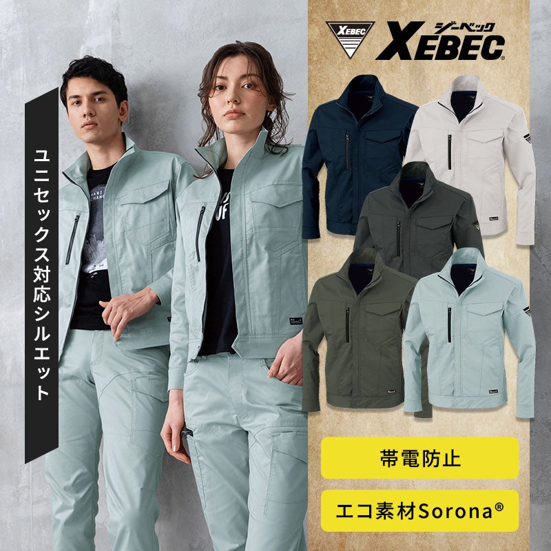 JIS T 8118帯電防止適合の植物由来T/Cストレッチブルゾン。デュポン社Sorona®採用で環境に優しく、へたりにくい伸縮性と背当てメッシュで快適な動作をサポート。SS〜5Lの男女ペア対応作業着・ワークジャケット。ジーベック 1760