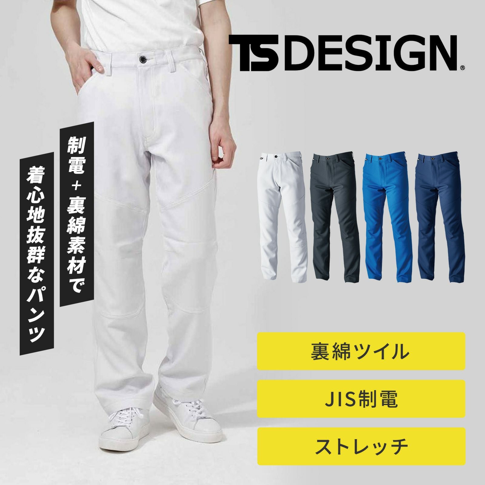 TSDESIGN ACTIVE メンズパンツ 8112 - たまゆら公式通販