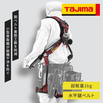 胴ベルト 安全帯 ハーネス TT TRSMIMA ランヤード 新規格 安全帯 