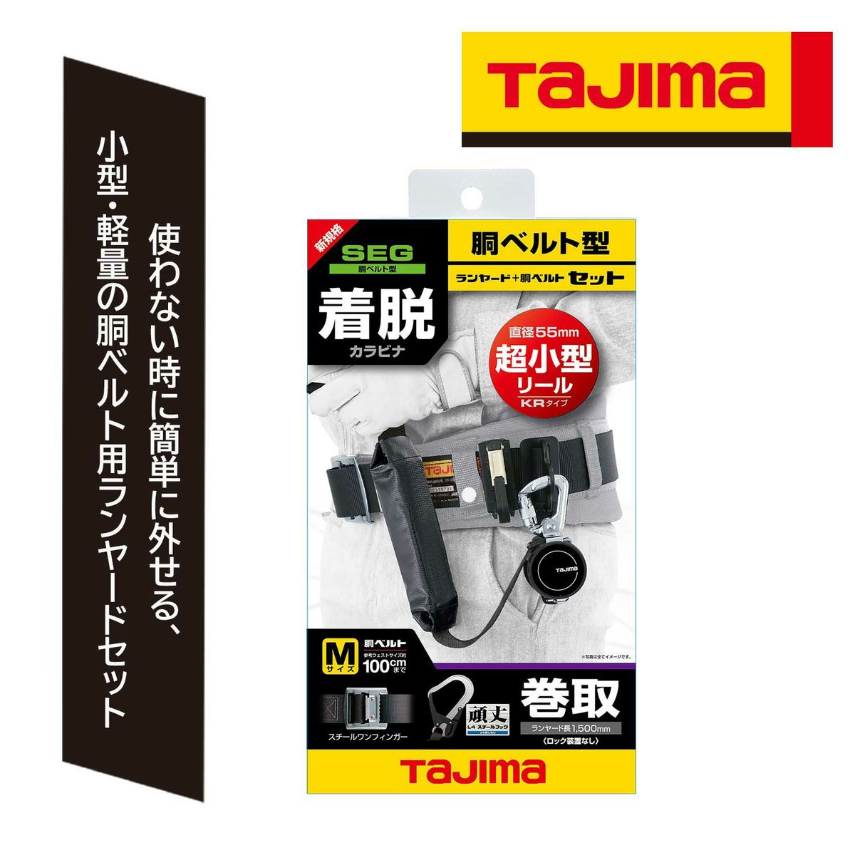 胴ベルト用KR150FA L4 スチールベルトMセット B1SMKR-L4BK