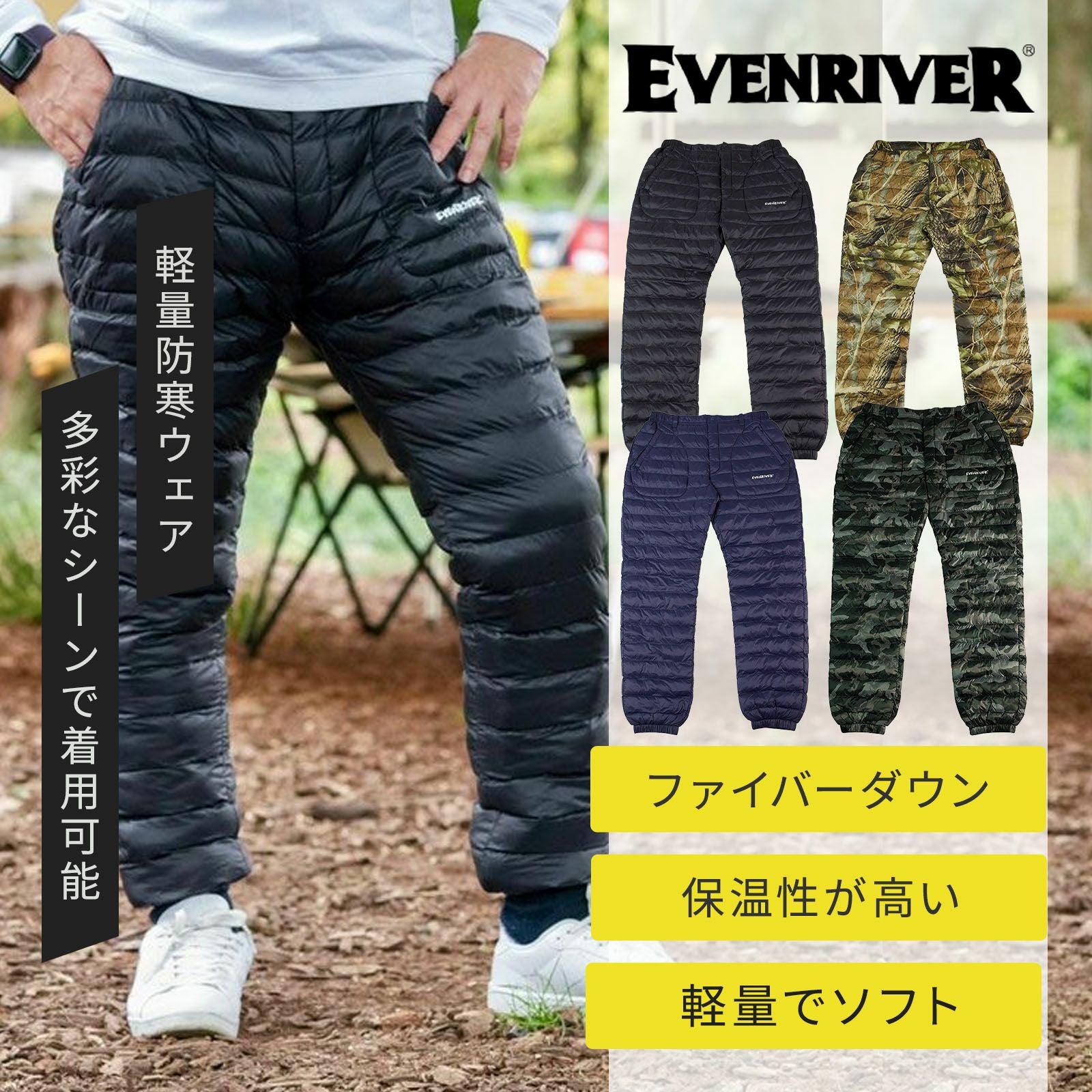イーブンリバー ファイバーダウンパンツ R122 - たまゆら公式通販