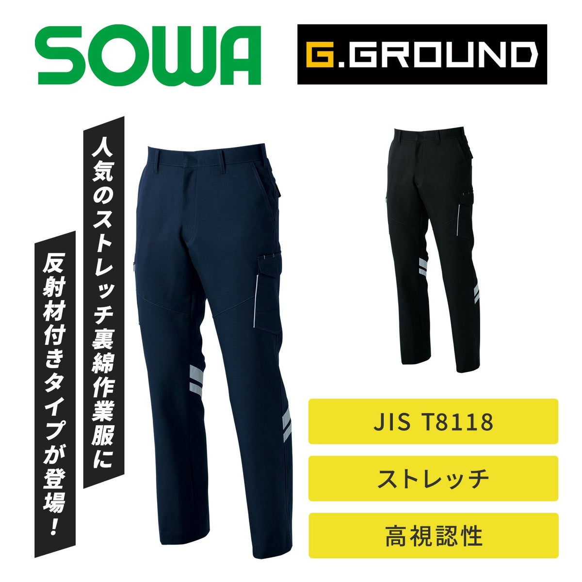 9666 カーゴパンツ(反射材付き)