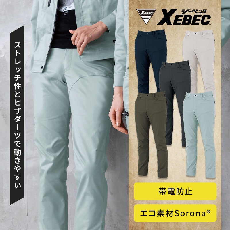 JIS T 8118帯電防止適合の植物由来T/Cストレッチスラックス。デュポン社Sorona®採用で環境に優しく、ヒザダーツ設計と伸縮生地で屈み作業も楽に行えます。Dカンループや3YGファスナーを備えたメンズ作業ズボン・ワークパンツ。ジーベック 1762