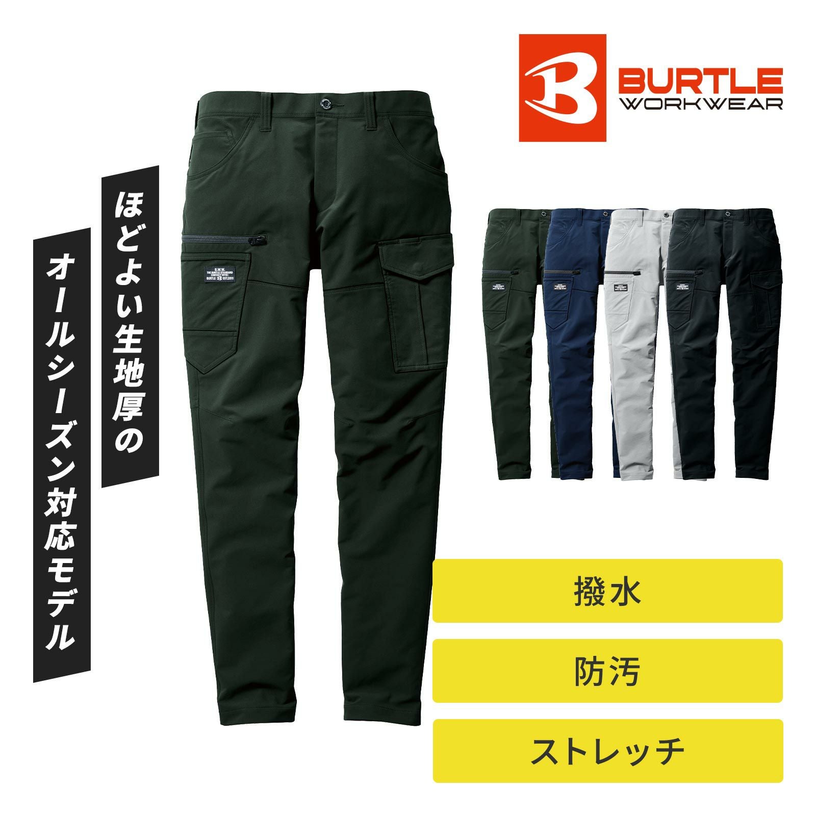 バートル 9502 カーゴパンツ - たまゆら公式通販