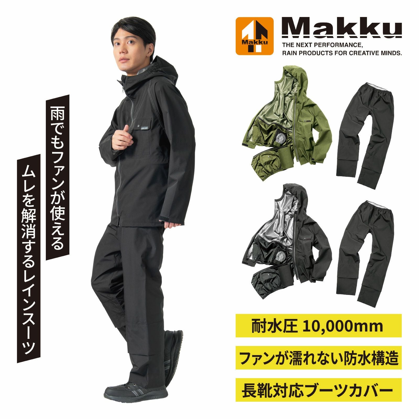 レインウェア・カッパ 上下セット - TAMAYURA（たまゆら）公式通販