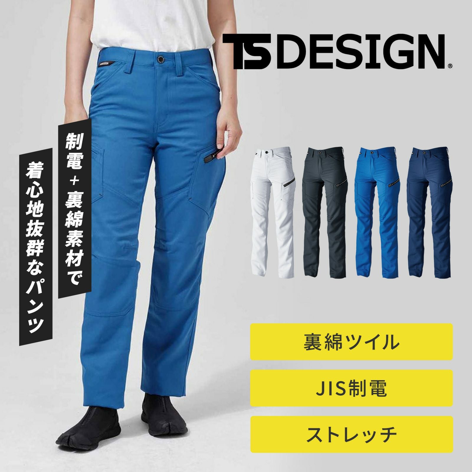 TSDESIGN ACTIVE レディースパンツ 81141 - たまゆら公式通販