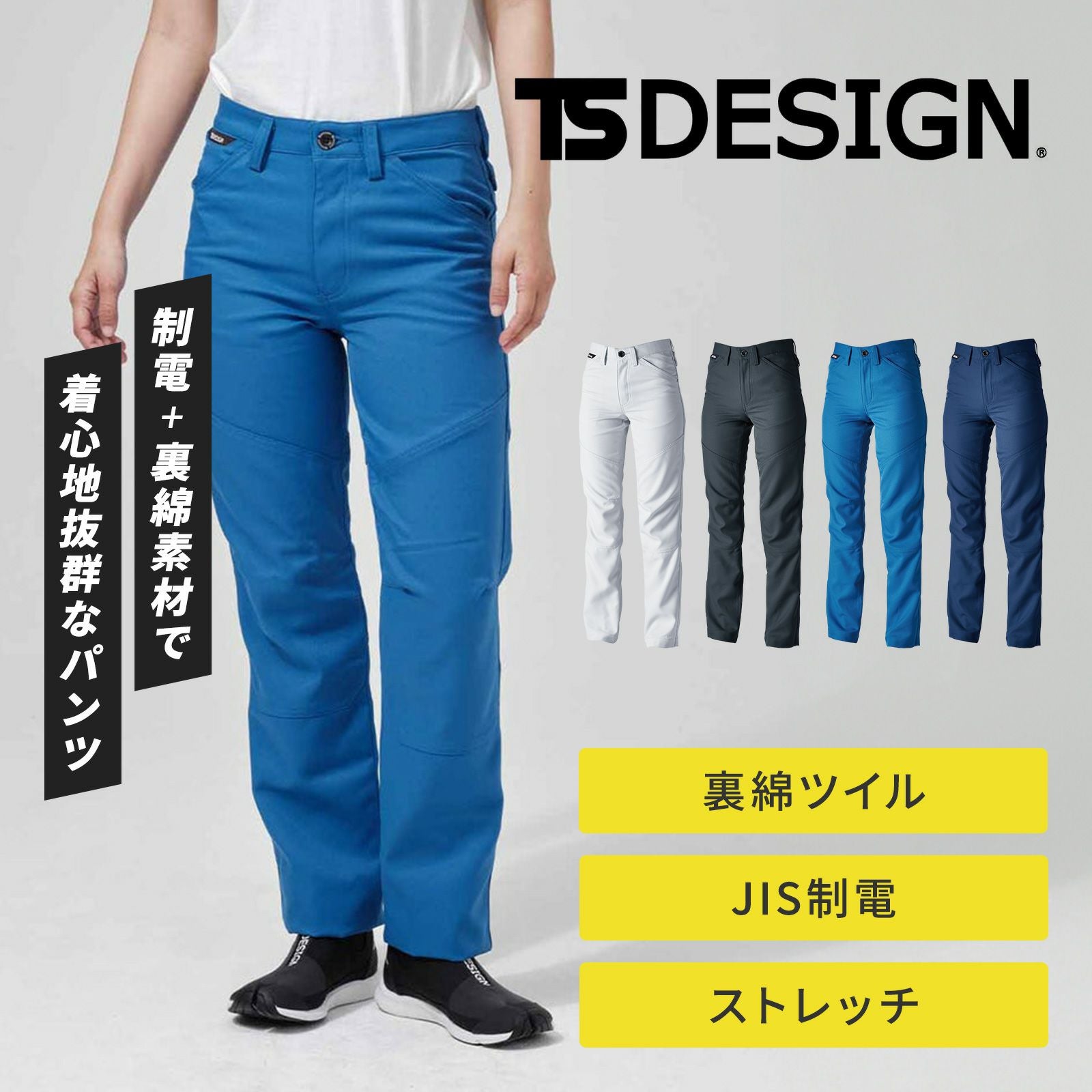 TSDESIGN ACTIVE レディースパンツ 81121 - たまゆら公式通販