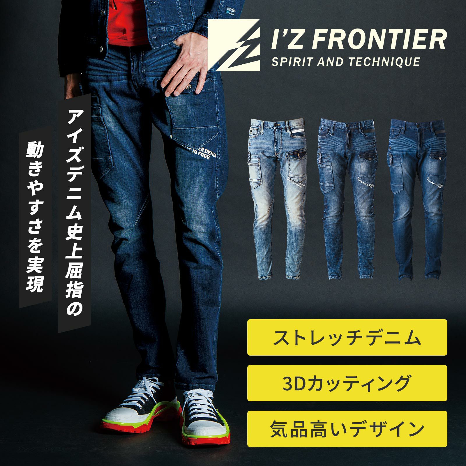 アイズフロンティア #7352 3Dデニムカーゴパンツ - たまゆら公式通販