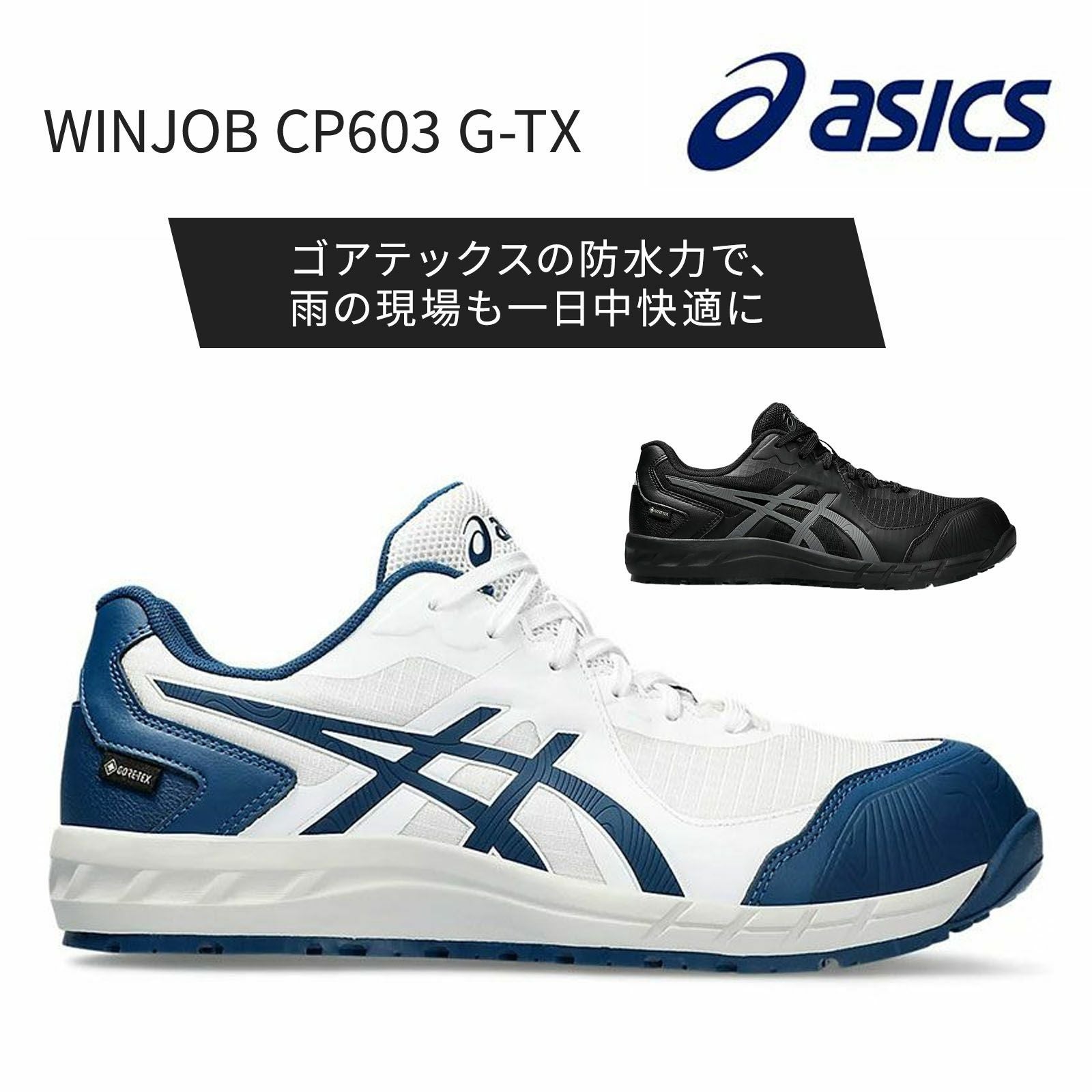 アシックス【asics】1273A083 WINJOB CP603 G-TX - たまゆら公式通販