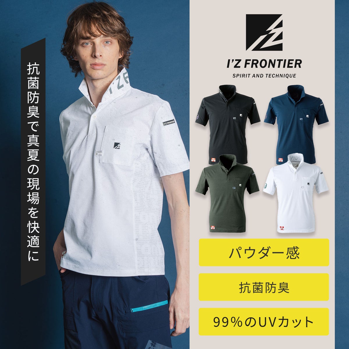 #525　パウダードライストレッチ半袖ポロシャツ　春夏・秋冬　オールシーズン対応素材　I'Z FRONTIERメンズ　作業服　作業着