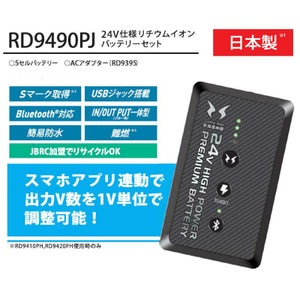24V バッテリー サンエス ファン付きウェア用 RD9490PJ - たまゆら公式通販