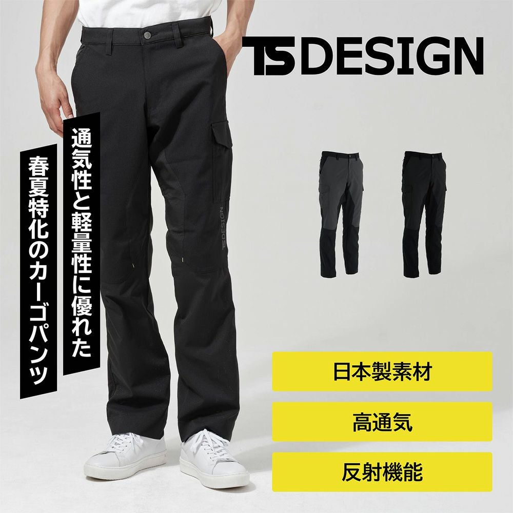 TSDESIGN [春夏] ハイブリッドサマーメンズカーゴパンツ 84604