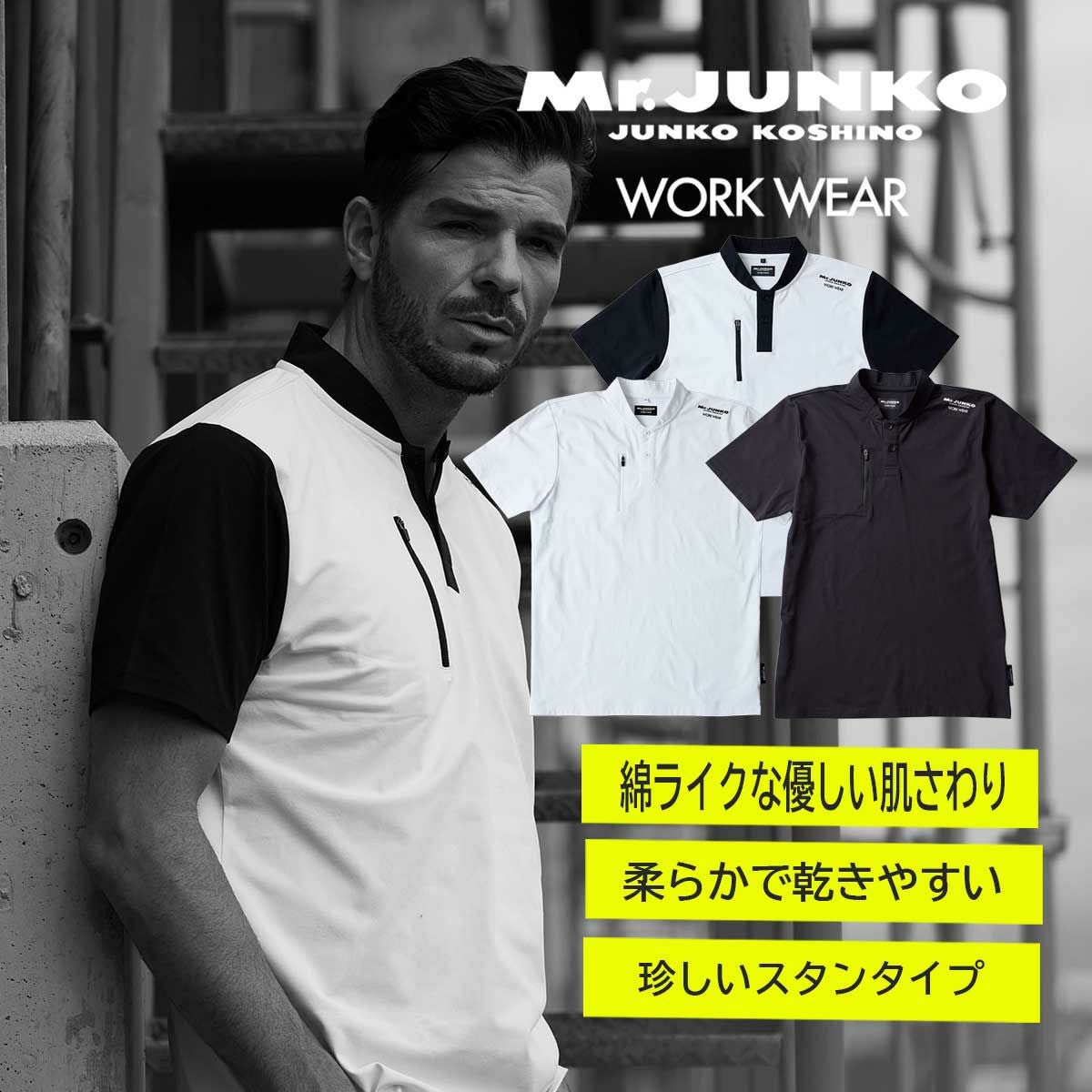 Mr.JUNKO WORK WEAR MJWW-05 スタンド半袖ポロシャツ - たまゆら公式通販