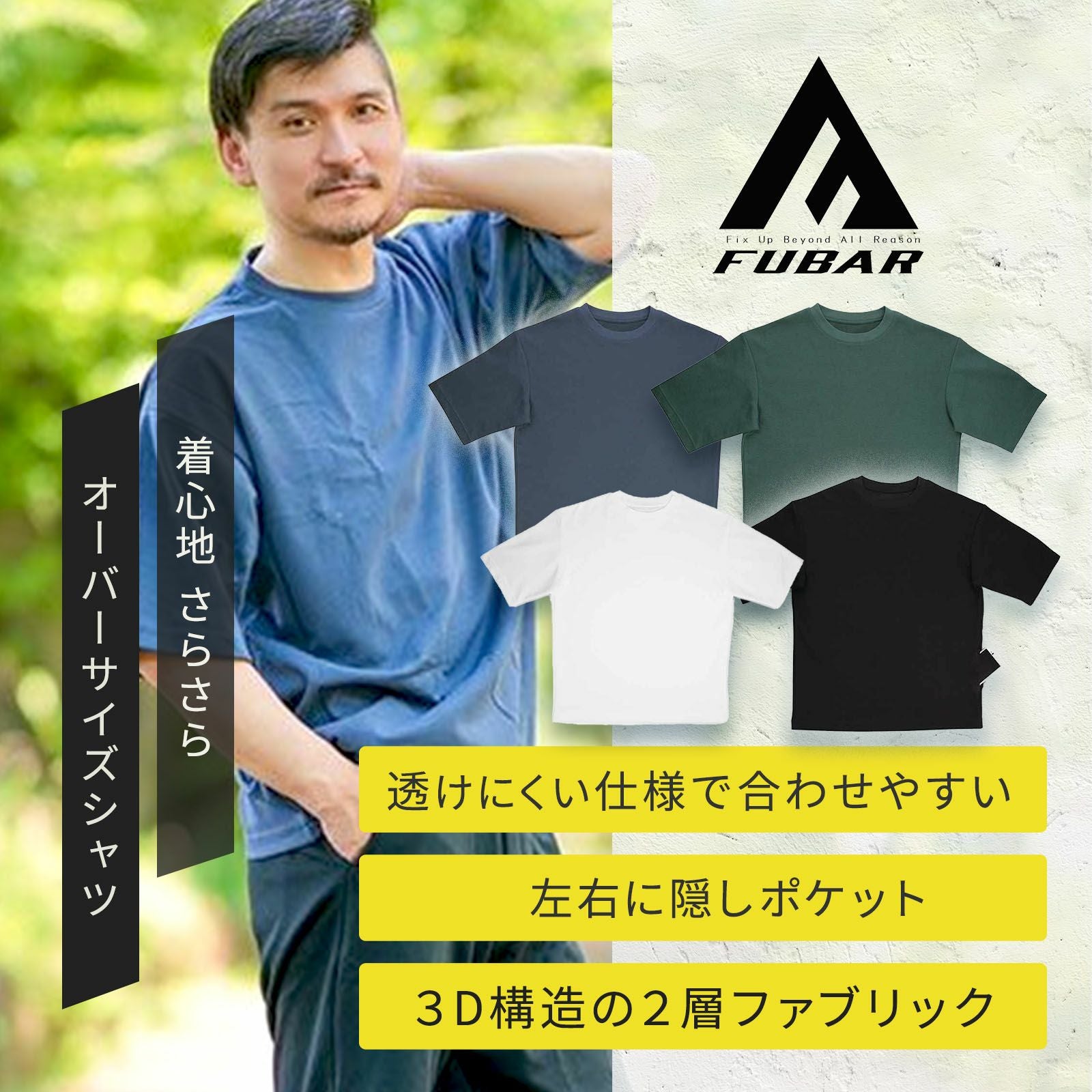 おたふく手袋 FUBAR オーバーサイズ5分袖クールTシャツ FB-700