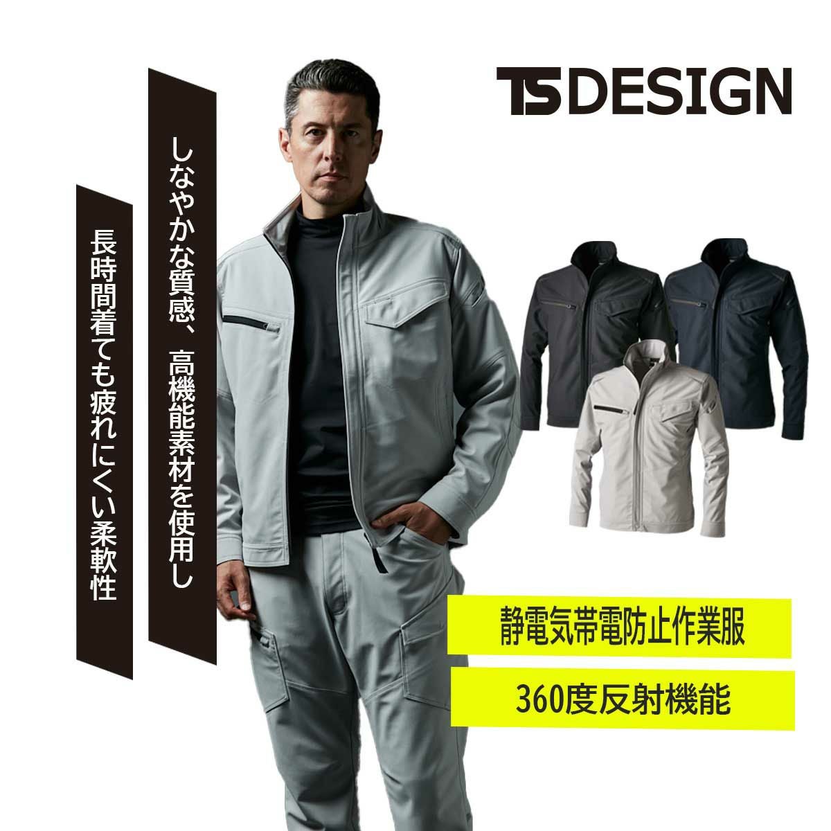 TSDESIGN [秋冬]84656 ドライテックジャケット - たまゆら公式通販