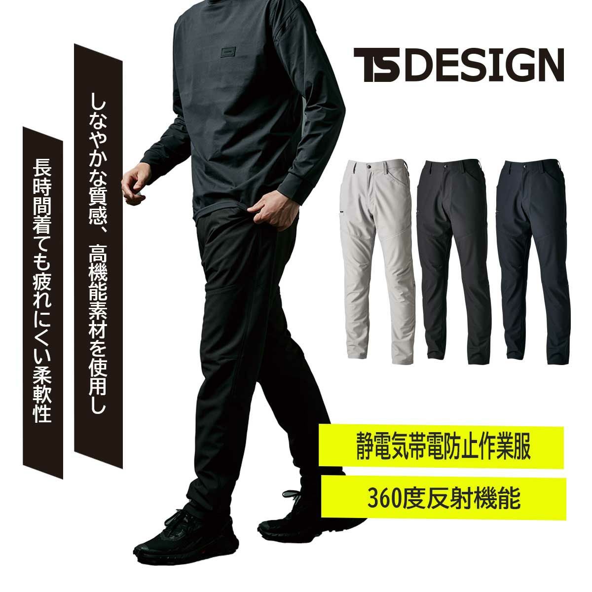 TSDESIGN [秋冬]84654 ドライテックカーゴパンツ - たまゆら公式通販