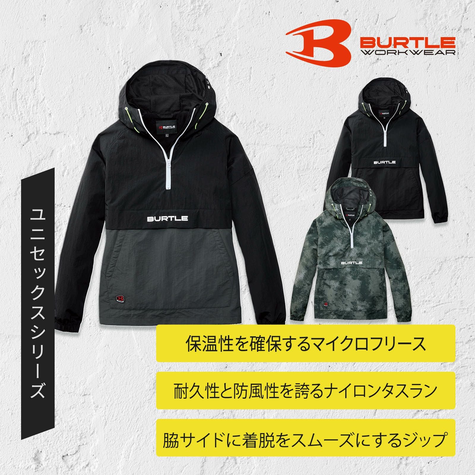 バートル [秋冬]4054 防風アノラックパーカー - たまゆら公式通販
