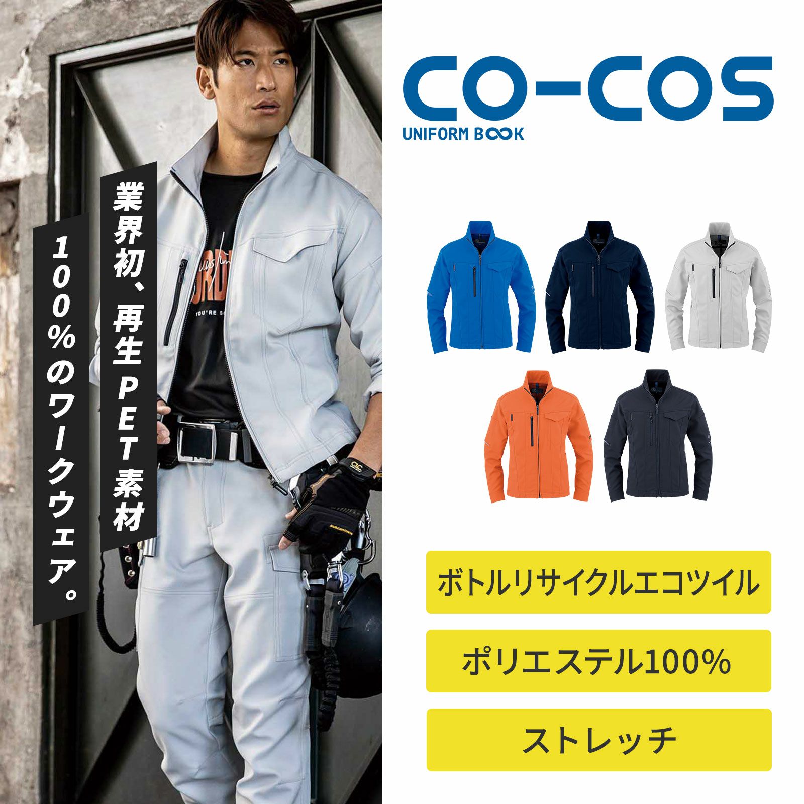 コーコス信岡【CO-COS】 長袖ブルゾン AE-9150 - たまゆら公式通販