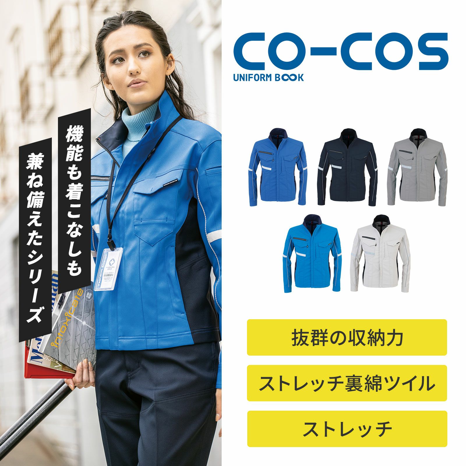 コーコス信岡【CO-COS】 ストレッチスラックス A-7173 - たまゆら公式通販