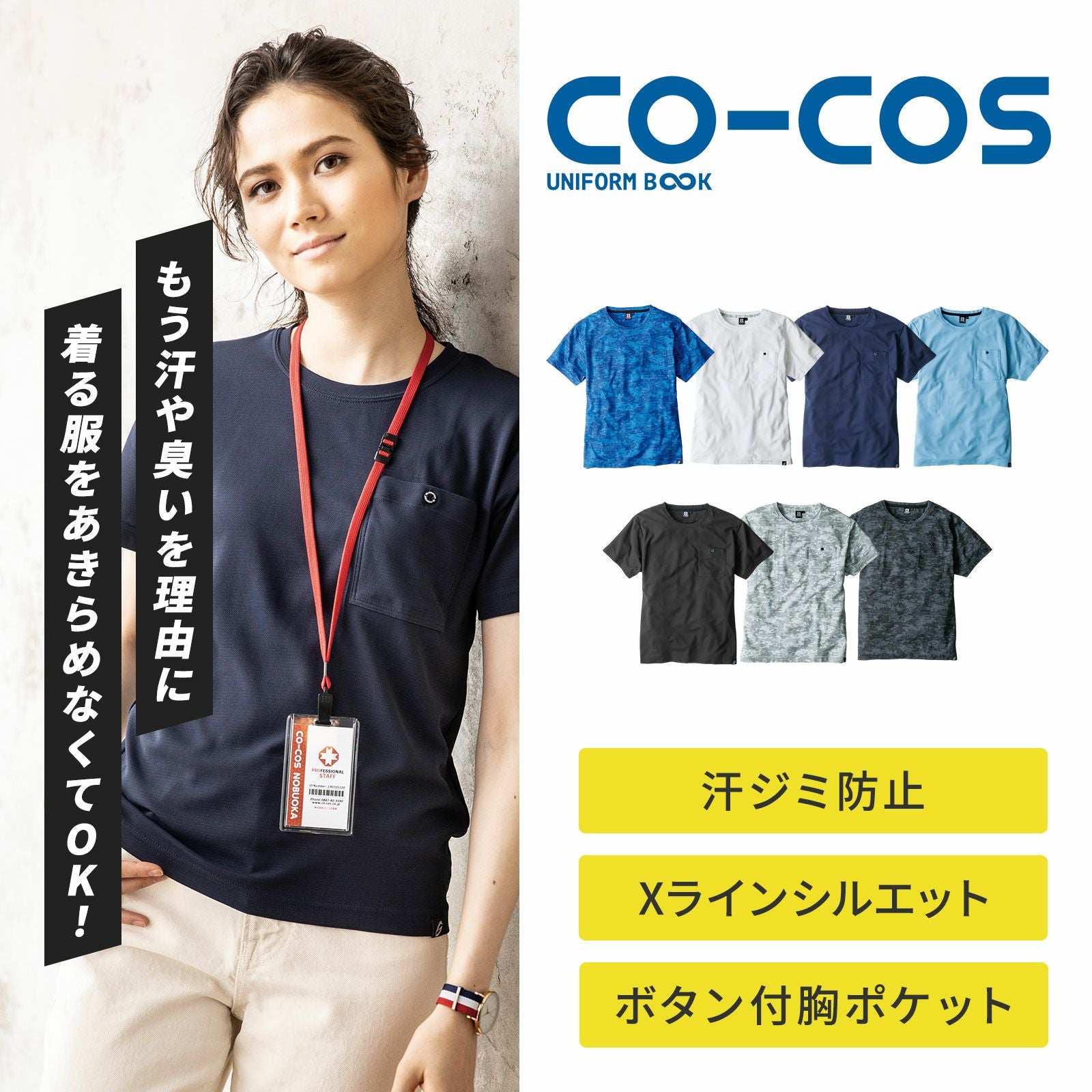 コーコス信岡【CO-COS】 GLADIATOR消臭半袖Tシャツ G-737 - たまゆら