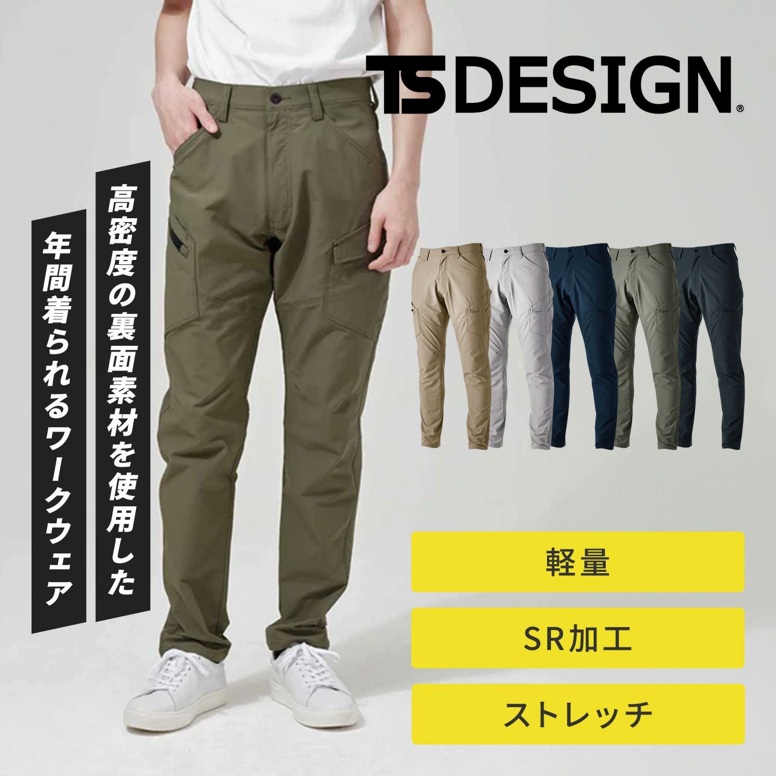 TSDESIGN 無重力ゾーン ストレッチメンズパンツ 84634 - たまゆら公式通販