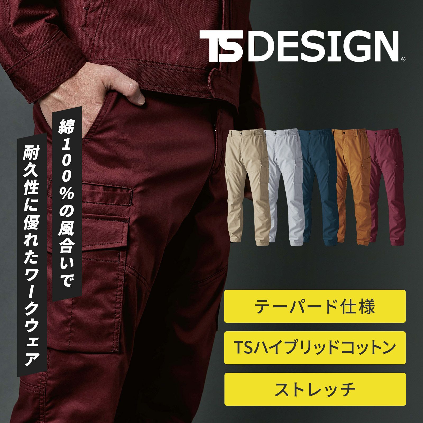 ⭐️⭐️ TSDESIGN 無重力ゾーン ストレッチメンズパンツ 84634 - たまゆら公式通販