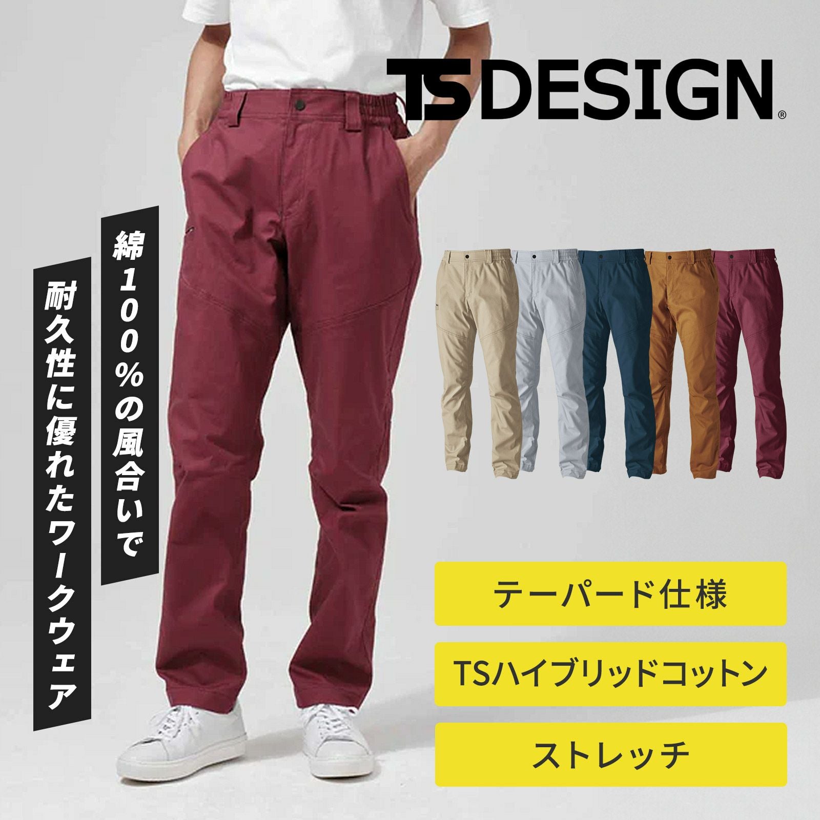 TSDESIGN 無重力ゾーン ストレッチメンズパンツ 84634 - たまゆら公式通販