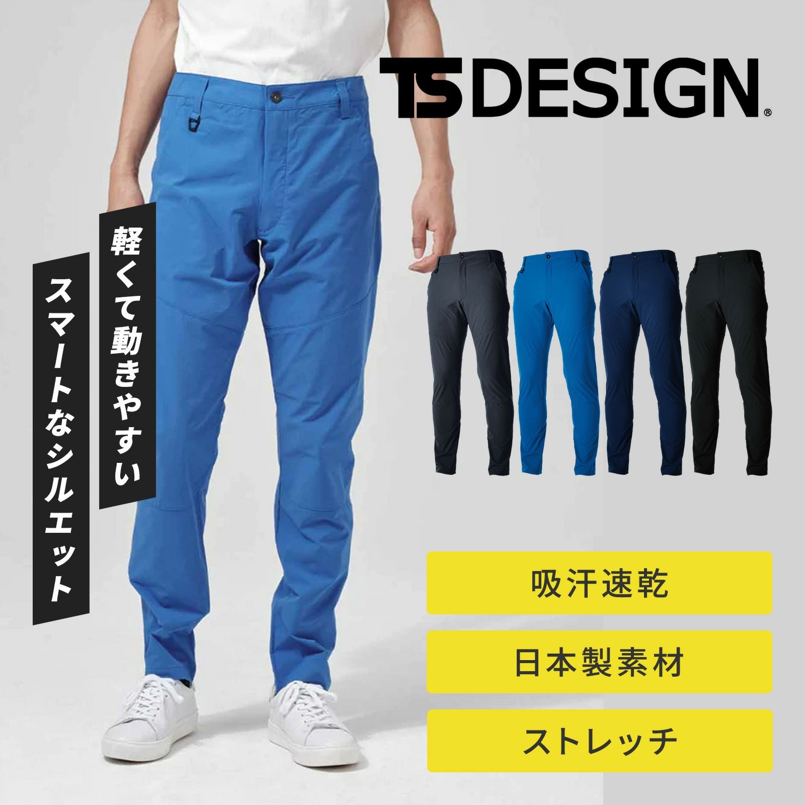TSDESIGN TEC メンズパンツ 9112 - たまゆら公式通販