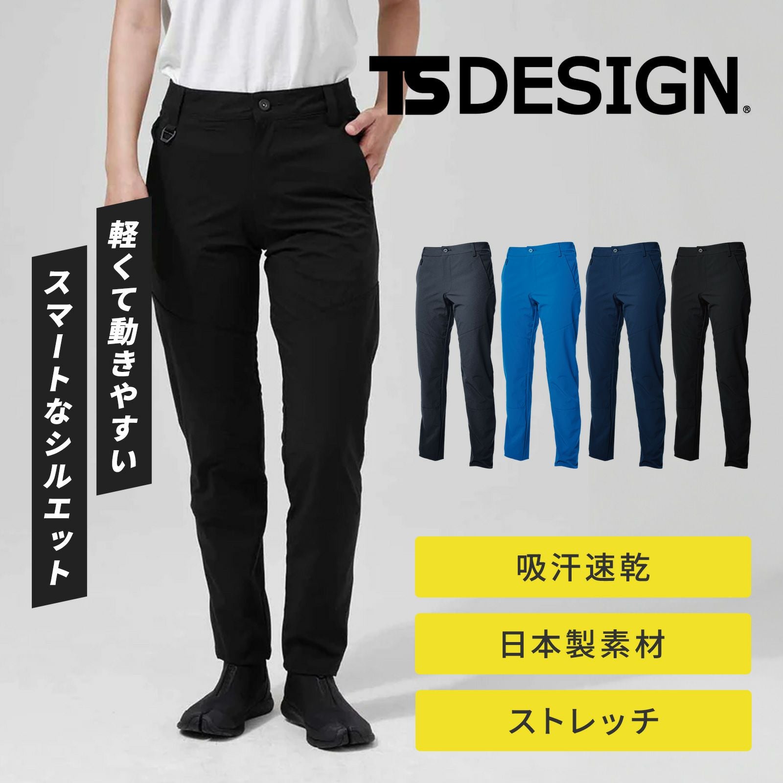 TSDESIGN TEC メンズパンツ 9112 - たまゆら公式通販