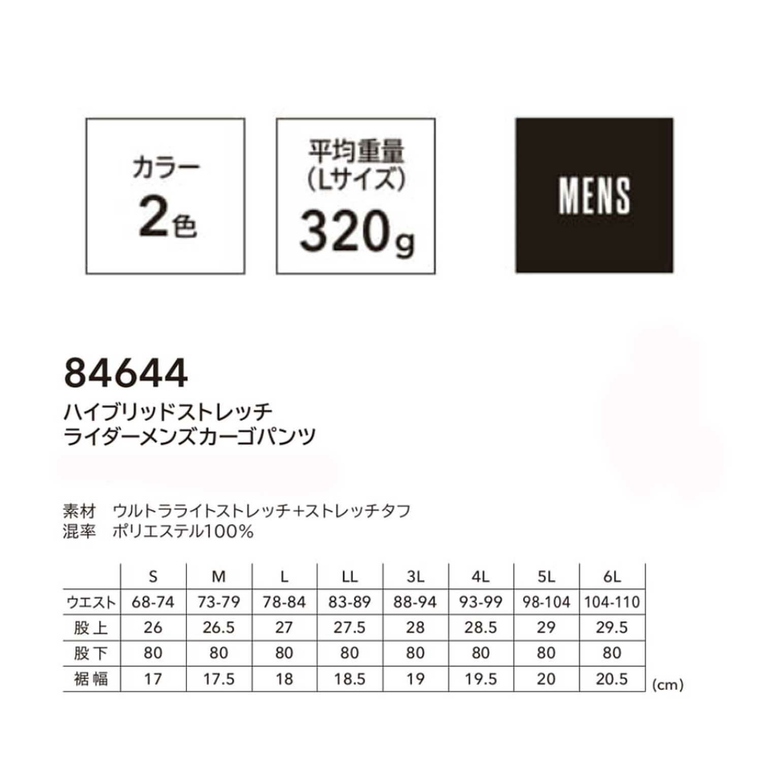 【バラ売り不可】RR以上まとめ売り TSDESIGN ハイブリッドライダーメンズカーゴパンツ 84644 - たまゆら