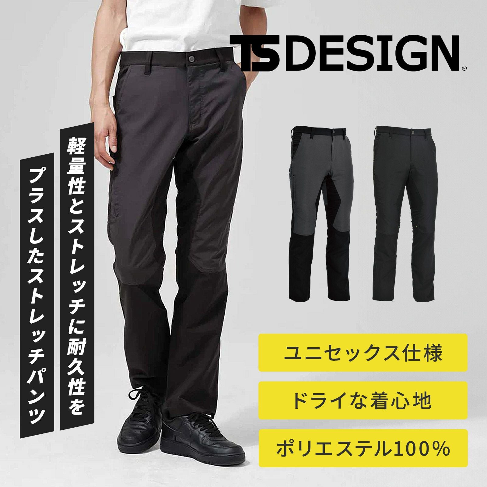 TSDESIGN 無重力ゾーン ストレッチメンズパンツ 84634 - たまゆら公式通販