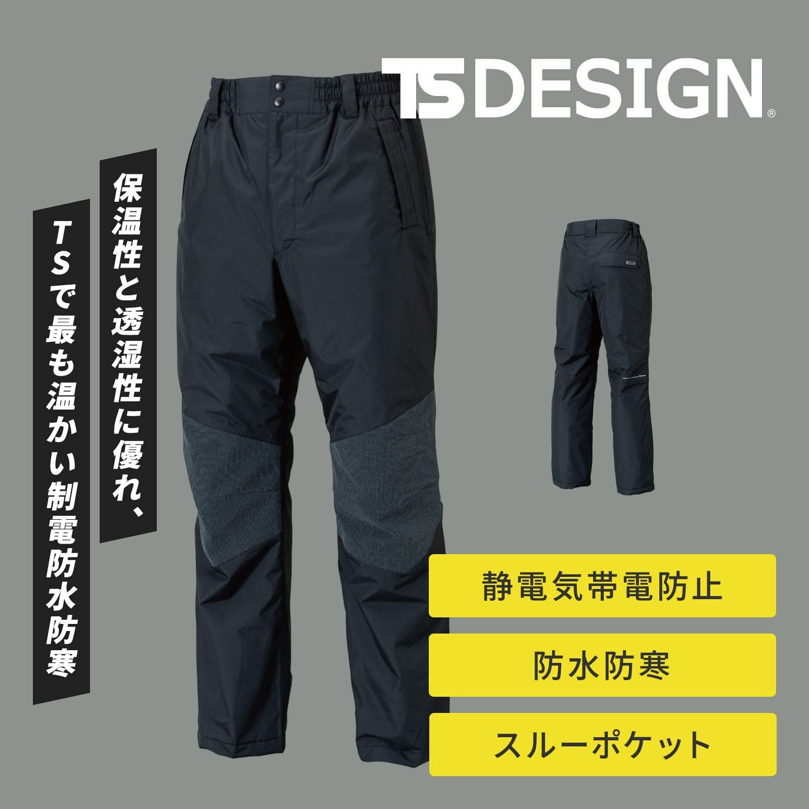 TSDESIGN メガヒート防水防寒パンツ 18222 - たまゆら公式通販