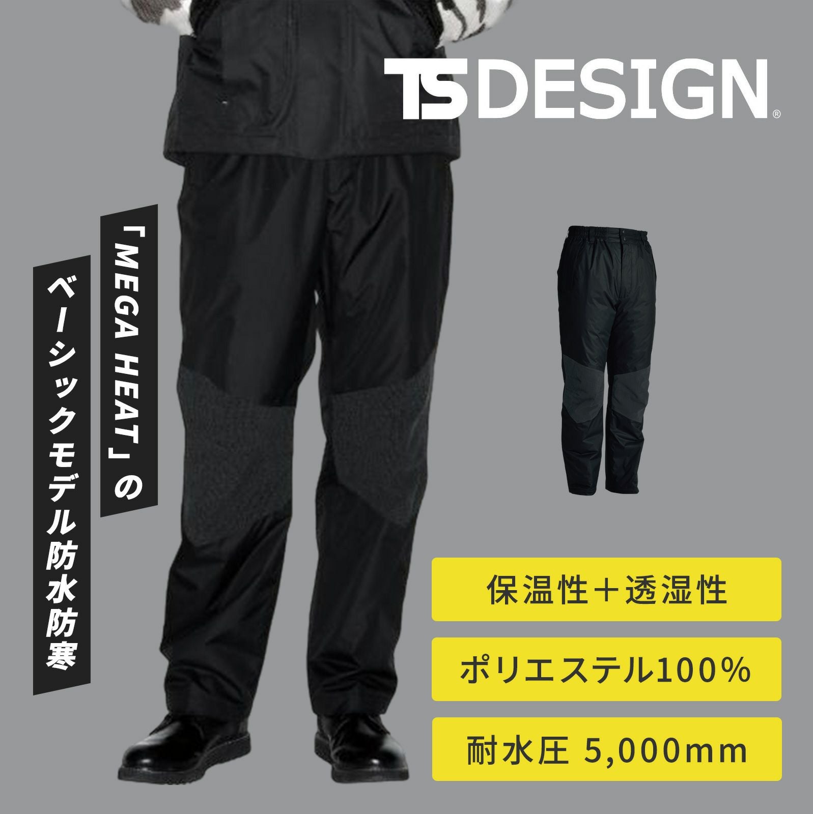 TSDESIGN メガヒート防水防寒パンツ 18222 - たまゆら公式通販